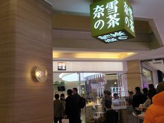 门面-奈雪的茶(亨特国际广场店)