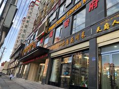 门面-宗巴雍姆藏餐府