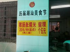 -老妈宫粽球