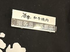 -谷牛日式烤肉(宝山U天地店)