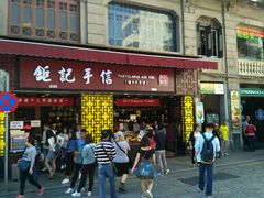 -钜记手信(威尼斯人K12店)