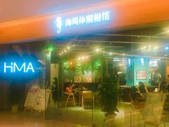 -海马体照相馆(天津世纪都会店)
