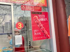 -宫门口馒头铺(创始人总店)
