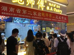 门面-鲍师傅糕点(国金街店)