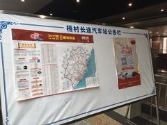 -梧村长途汽车站