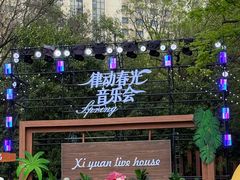 -西苑公园