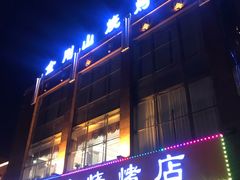 -金刚山烧烤(中山路店)