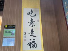 -素心斋素食餐厅