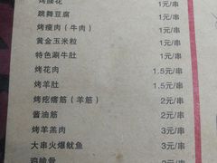 菜单-阿记烧烤(大兴新区店)