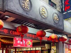 -叶受和(观前街店)