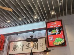 -肥汁米蘭香港米线(长宁来福士店)