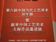 -北京工艺美术博物馆