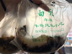 -清真·白记年糕(牛街北口店)