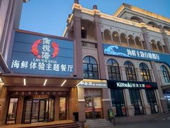 门面-澜悦港海鲜体验主题餐厅