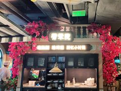 -前海沿·青岛菜(李沧万达店)