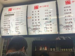 -津门张记包子铺(华昌道店)