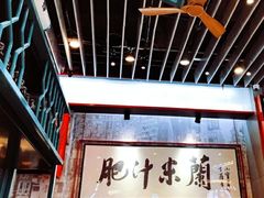 -肥汁米蘭香港米线(长宁来福士店)