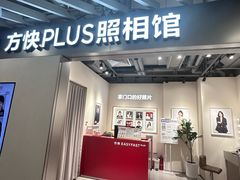 -方快PLUS照相馆(大上海时代广场店)