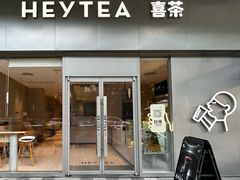 -喜茶(东莞汇一城店)