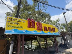 -旗鱼海番村(Orang Asli)