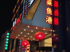 -骏莱海鲜鱼港(五角场店)