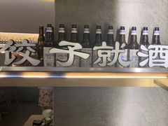 -船歌·鱼水饺青岛菜(闽江二路店)