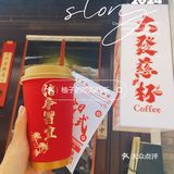 雍和宫大發慈杯免费领咖啡！！！