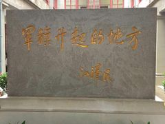 -南昌八一起义纪念馆
