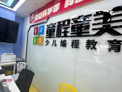 -童程童美·信息学竞赛·机器人编程·少儿编程(太阳宫校区)