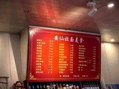 -安仙拉面美食(横店镇店)