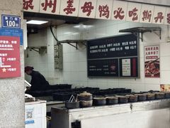 -斯丹姜母鸭·古法干香(涂门街总店)