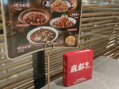 -麻都·成都菜(人民广场店)