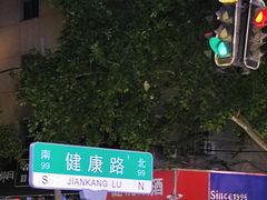 -健康路夜市