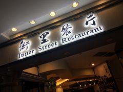 -九州国际大酒店街里餐厅自助餐