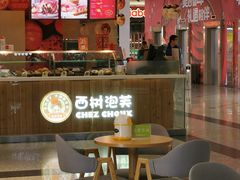 -西树泡芙(北京金源2店)