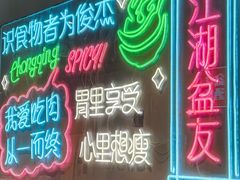 -耍盆友·重庆江湖菜(百子湾店)