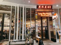 门面-黑胶星球(华发中城商都店)