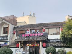 -大牌大·传统杭帮菜(湖滨店)
