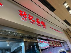 -孖记茶档·热腾茶餐(荔湾领展广场店)
