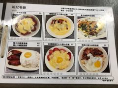 菜单-新记餐厅(香槟大厦店)