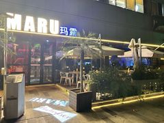 -MARU玛露音乐餐厅(大学路店)