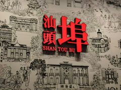 -汕头市博物馆