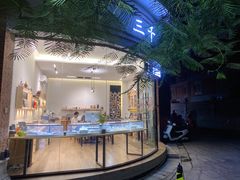 -三千·银饰木艺体验订制