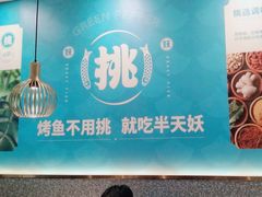 -半天妖烤鱼(蒸湘万达广场店)