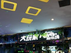 -大玩家(平江万达店)