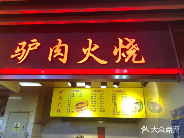 河间驴肉火烧(银泰百货大红门店)门面图片