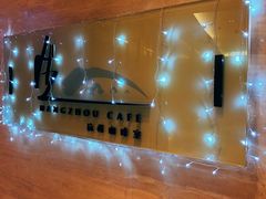 -杭州钱江新城万怡酒店-西餐厅