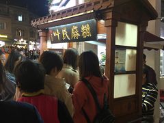 门面-叶氏麻糍(鼓浪屿店)