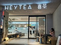 -喜茶(中山利和新地店)
