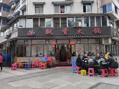门面-飘香火锅(玉林西路店)